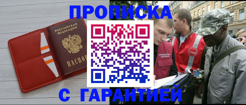 прописка для работы в Выборге